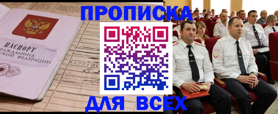 прописка для работы в Тихвине