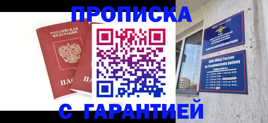прописка в Тихвине